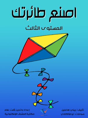 cover image of اصنع طائرتك